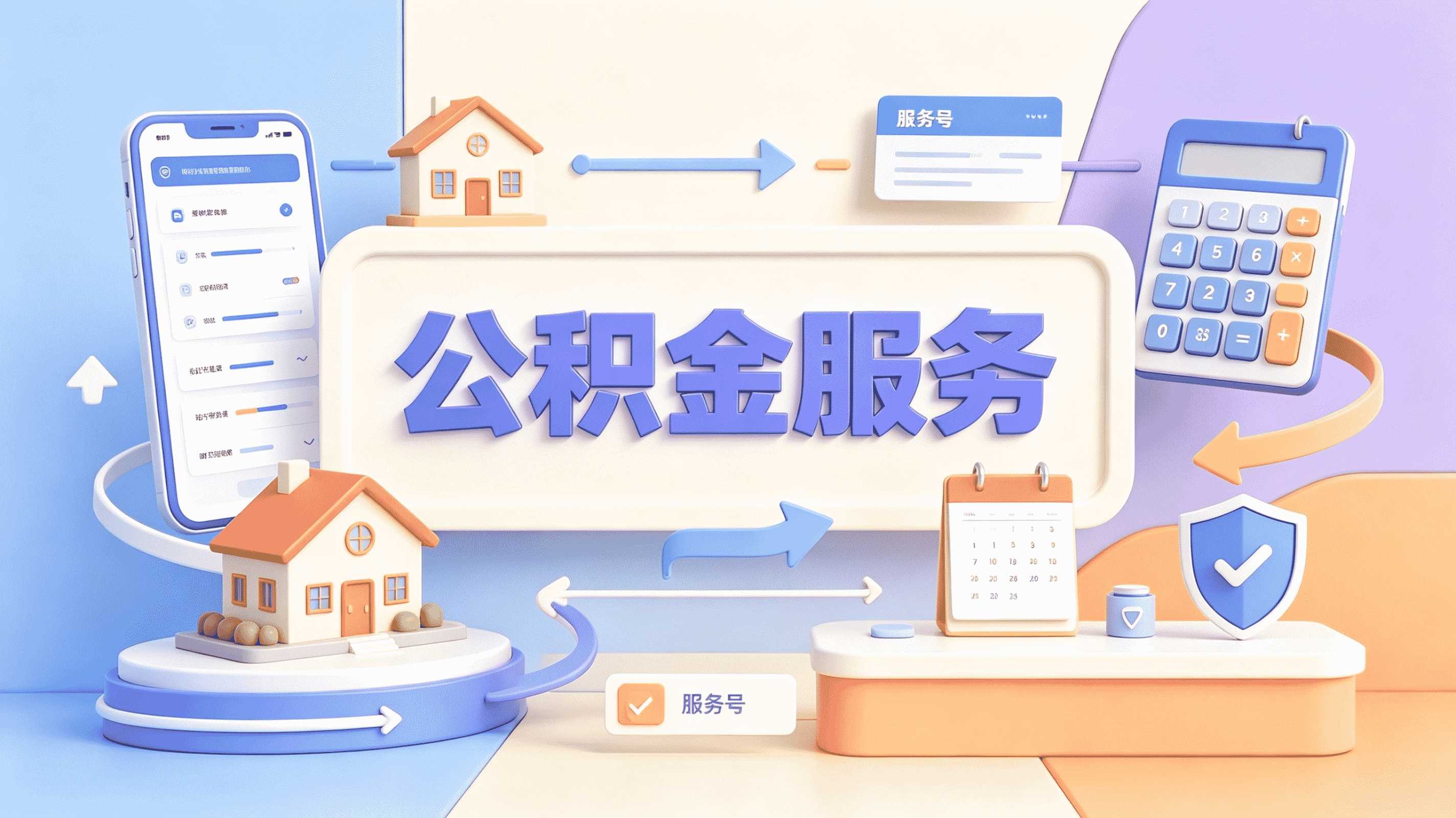 南通公积金销户提取,材料带齐少跑冤枉路