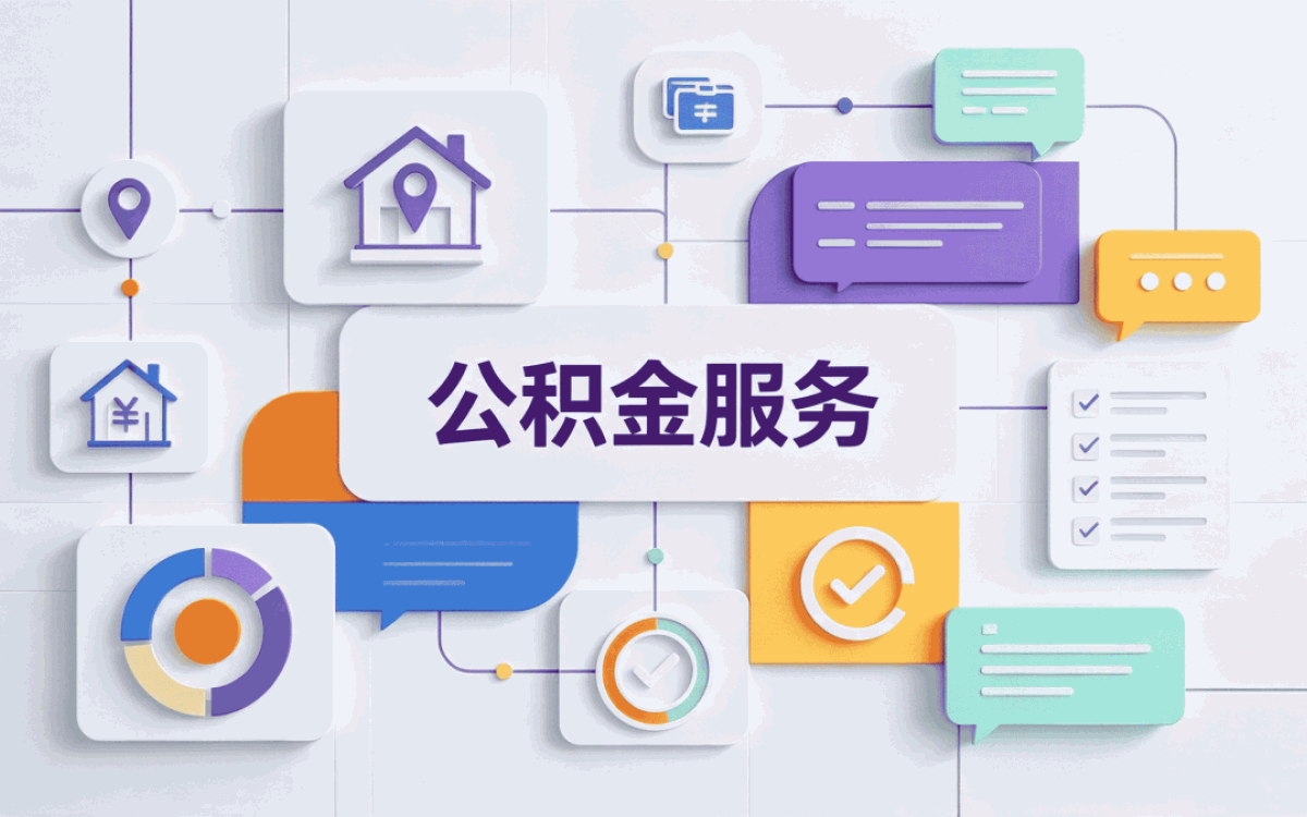 南通公积金启封流程我跑完才捋顺